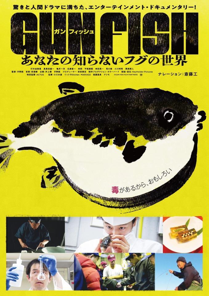 ©ＧＵＮ　ＦＩＳＨ　ＦＩＬＭ　ＰＡＲＴＮＥＲＳ