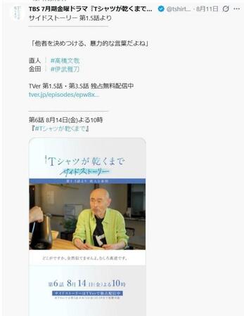 配信サイドストーリーにも登場　ＴＢＳ「Ｔシャツが乾くまで」Ｘ（ツイッター）＠ｔｓｈｉｒｔｓ＿ｔｂｓ