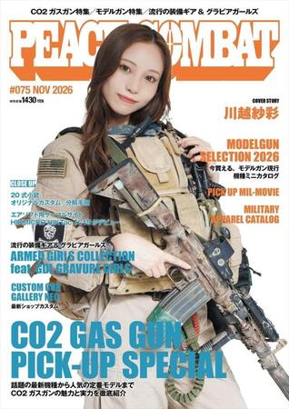 サバゲー雑誌「ＰＥＡＣＥ　ＣＯＭＢＡＴ　Ｖｏｌ．６５」に登場する川越紗彩（Ｃ）アストワ　