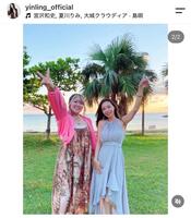 インリンのインスタグラム＠ｙｉｎｌｉｎｇ＿ｏｆｆｉｃｉａｌから（９月５日付）