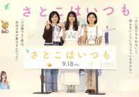 トークイベントでポーズをとる（左から）石田ひかり、有村架純、姫野花春（撮影・西岡正）
