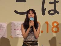 先行上映会で思いを語る有村架純