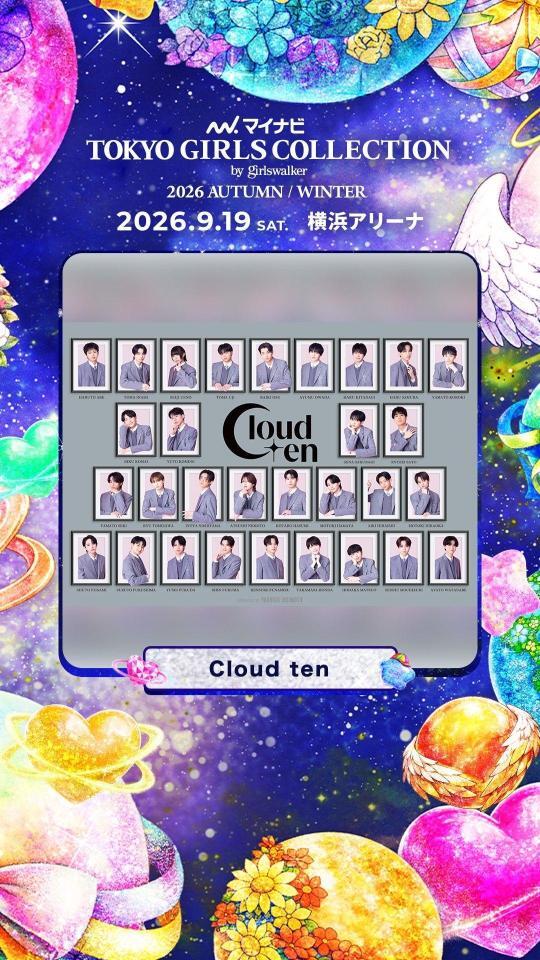 「第４３回　マイナビ　東京ガールズコレクション　２０２６　ＡＵＴＵＭＮ／ＷＩＮＴＥＲ」に出演するＣｌｏｕｄ　ｔｅｎ