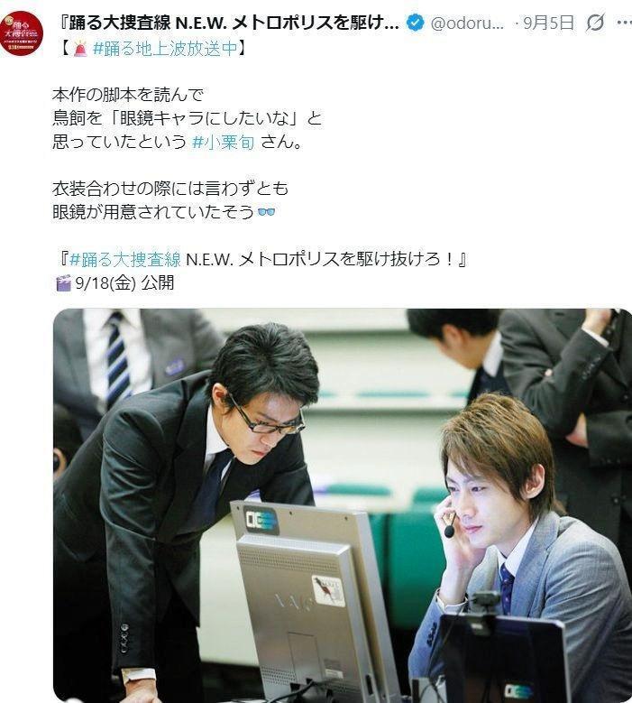 映画「踊る大捜査線　Ｎ．Ｅ．Ｗ．メトロポリスを駆け抜けろ！」Ｘ（ツイッター）＠ｏｄｏｒｕ＿ｍｏｖｉｅｆ