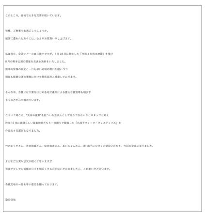 桑田佳祐からのコメント