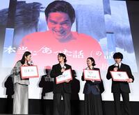 フリップを手にトークをする（左から）小池栄子、水上恒司、黒木華、佐々木蔵之介（撮影・園田高夫）