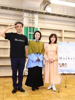 舞台「ＭＯＴＨＥＲ　マザー～特攻の母　鳥濱トメ物語～」囲み取材に出席した（左から）ペナルティ・ワッキー、酒井美紀、松本明子