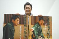 独演会への意気込みを語った林家菊丸