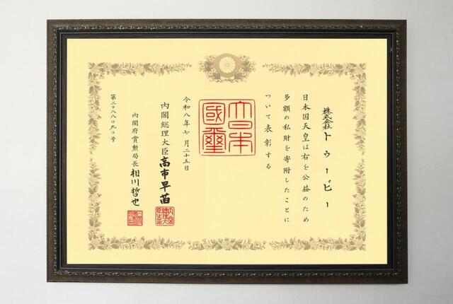 TOBE」が紺綬褒章を受章 被災地支援の寄付に対して/芸能/デイリー