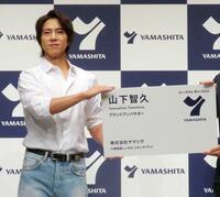 ブランドアンバサダーに就任した山下智久　