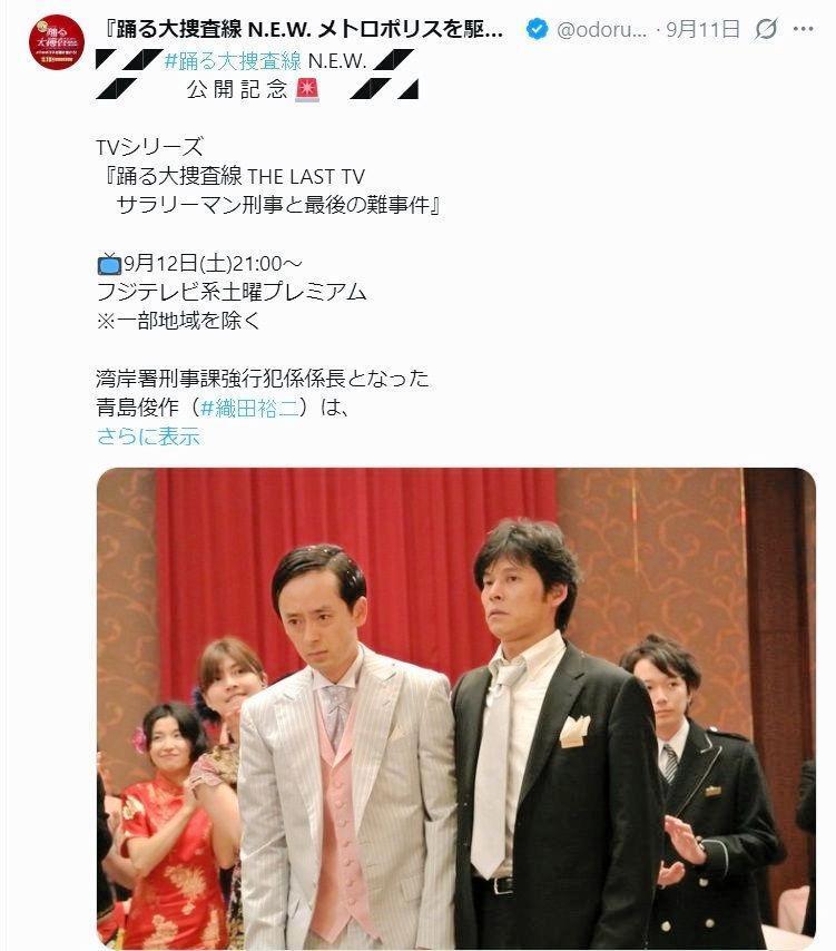 映画「踊る大捜査線　Ｎ．Ｅ．Ｗ．メトロポリスを駆け抜けろ！」Ｘ（ツイッター）＠ｏｄｏｒｕ＿ｍｏｖｉｅｆ