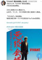 ＴＢＳラジオ「ＶＩＶＡＮＴ　悪役会議室」Ｘより