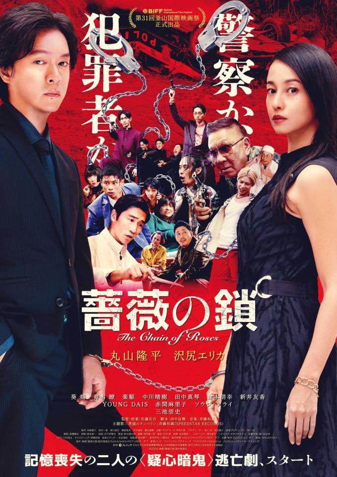Ｗ主演の丸山隆平（左）と沢尻エリカ（Ｃ）２０２６　映画「薔薇の鎖」製作委員会