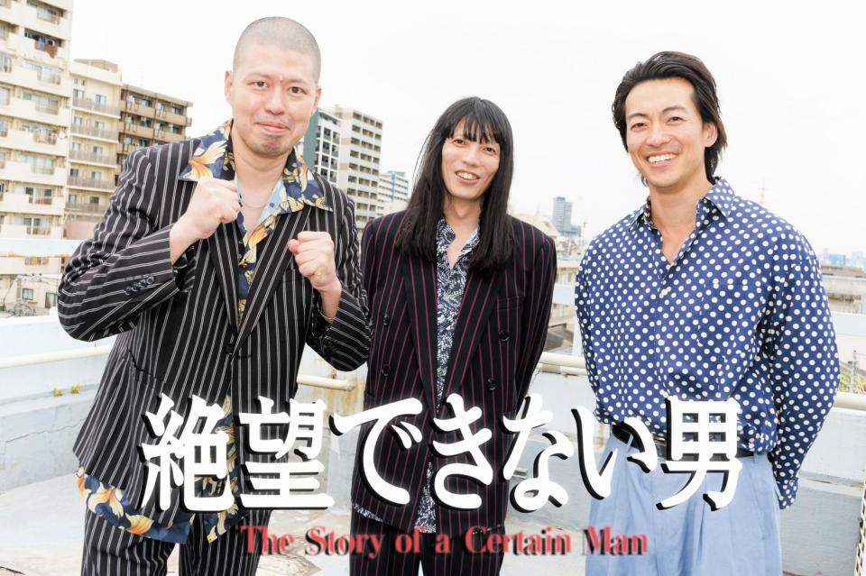 カンテレのドラマ「絶望できない男」で共演する（左から）金属バット・小林圭輔と友保隼平、大東駿介