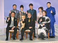音楽番組「サブちゃんと歌仲間」に出演した（前列左から）山本譲二、北島三郎、松原のぶえさん（後列同）和田青児、原田悠里、北山たけし、山口ひろみ、大江裕＝２３年２月