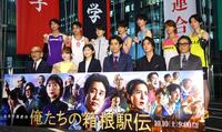 　トークイベントを行った（前列左から）竹中直人、山田杏奈、伊藤沙莉、大泉洋、山下智久、高橋克典（後列同）庄司浩平、菅生新樹、奥智哉、小林虎之介、水沢林太郎、荒木飛羽、林裕太（撮影・石井剣太郎）