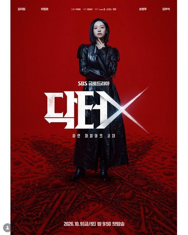 韓国放送局・ＳＢＳの公式インスタグラム＠ｓｂｓｄｒａｍａ．ｏｆｆｉｃｉａｌより　ドラマ「ドクターＸ：白いマフィアの時代」ポスター