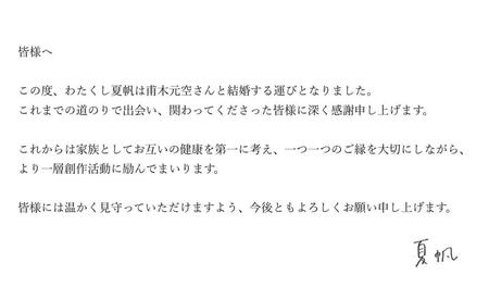 公式サイトに掲載した直筆署名入りの報告文