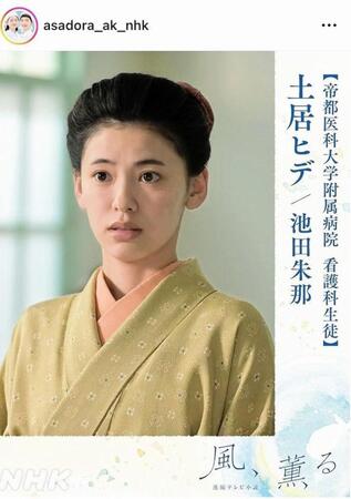 ＮＨＫ連続テレビ小説「風、薫る」インスタグラム（ａｓａｄｏｒａ＿ａｋ＿ｎｈｋ）より
