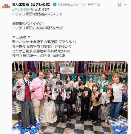 日本テレビ「踊る！さんま御殿！！」Ｘ（ツイッター）＠ｓａｎｍａｇｏｔｅｎ＿ｎｔｖ