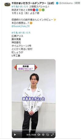 日本テレビ「千鳥かまいたちゴールデンアワー」Ｘ（ツイッター）＠ｃｈｉｄｏｋａｍａ