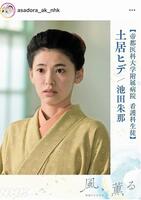 ＮＨＫ連続テレビ小説「風、薫る」インスタグラム（ａｓａｄｏｒａ＿ａｋ＿ｎｈｋ）より