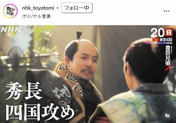 ＮＨＫ大河ドラマ「豊臣兄弟！」インスタグラム＠ｎｈｋ＿ｔｏｙｏｔｏｍｉ 