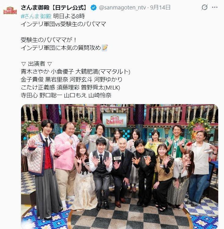 日本テレビ「踊る！さんま御殿！！」Ｘ（ツイッター）＠ｓａｎｍａｇｏｔｅｎ＿ｎｔｖ