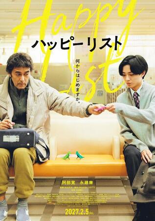 映画「ハッピーリスト」Ⓒ２０２７　＂Ａ　Ｌｉｓｔ　ｆｏｒ　Ｔｏｍｏｒｒｏｗ＂　Ｆｉｌｍ　Ｐａｒｔｎｅｒｓ
