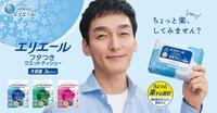 エリエールの新ＣＭに出演する草彅剛のキービジュアル