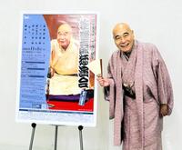 取材会に出席した桂雀三郎