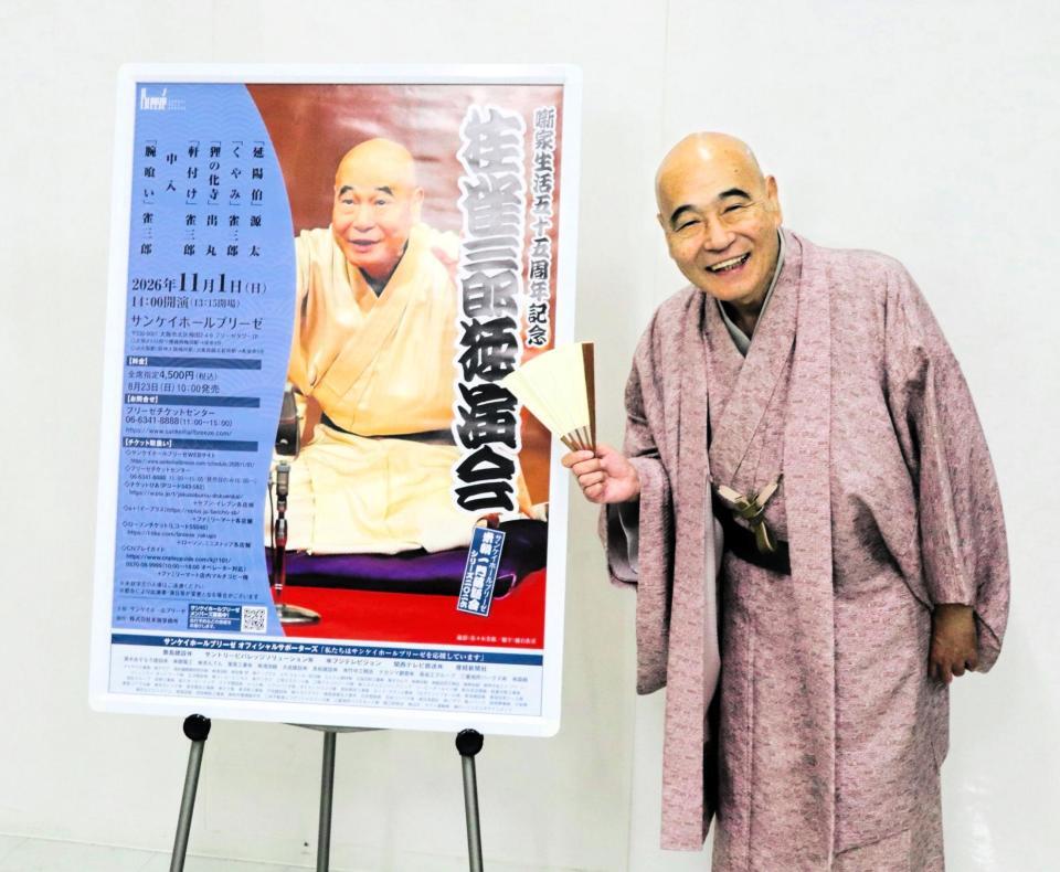 取材会に出席した桂雀三郎
