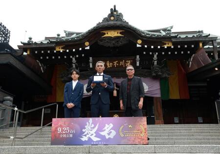 映画「襲名」の大ヒット祈願を行った（左から）市川新之助、市川團十郎、三池崇史監督（撮影・伊藤笙子）