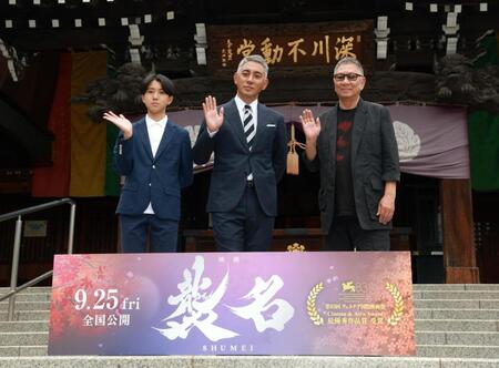 映画「襲名」の大ヒット祈願を行った（左から）市川新之助、市川團十郎、三池崇史監督（撮影・伊藤笙子）