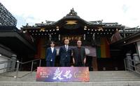 映画「襲名」の大ヒット祈願を行った（左から）市川新之助、市川團十郎、三池崇史監督（撮影・伊藤笙子）