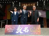 映画「襲名」の大ヒット祈願を行った（左から）市川新之助、市川團十郎、三池崇史監督（撮影・伊藤笙子）
