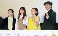 （左から）石田ひかり、有村架純、姫野花春、オダギリジョー