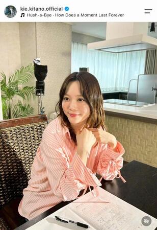 北乃きい公式インスタグラム＠ｋｉｅ．ｋｉｔａｎｏ．ｏｆｆｉｃｉａｌより