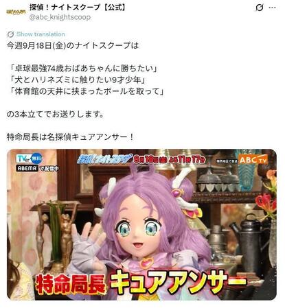 「探偵！ナイトスクープ」公式Ｘ＠ａｂｃ＿ｋｎｉｇｈｔｓｃｏｏｐより