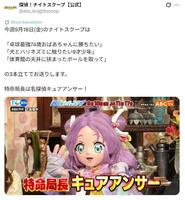 「探偵！ナイトスクープ」公式Ｘ＠ａｂｃ＿ｋｎｉｇｈｔｓｃｏｏｐより