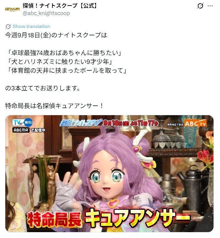 「探偵！ナイトスクープ」公式Ｘ＠ａｂｃ＿ｋｎｉｇｈｔｓｃｏｏｐより