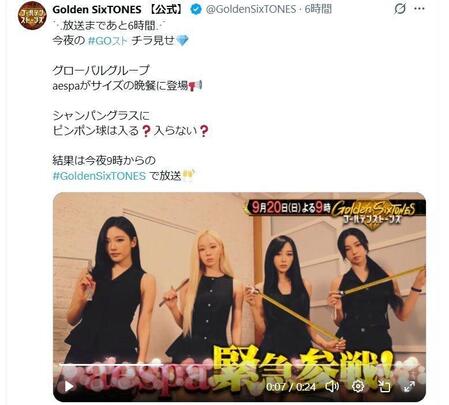 日本テレビ「Ｇｏｌｄｅｎ　ＳｉｘＴＯＮＥＳ」Ｘ（ツイッター）＠ＧｏｌｄｅｎＳｉｘＴＯＮＥＳ