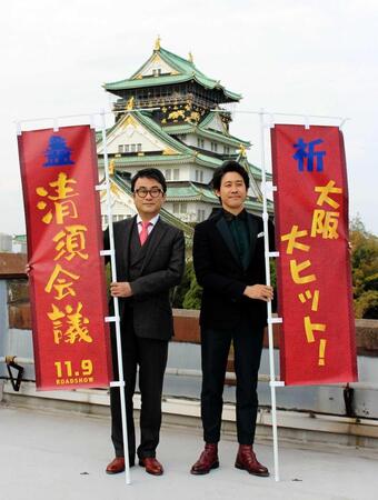 ２０１３年１０月、映画「清須会議」のヒット祈願。三谷幸喜監督（左）と大泉洋＝大阪市内