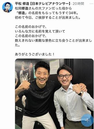 日本テレビ・平松修造アナのＸより