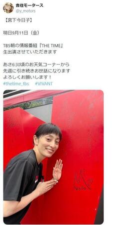 宮下今日子が所属する吉住モータースのＸ＠ｙ＿ｍｏｔｏｒｓより 