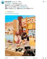 ＮＨＫ　ＰＲの公式Ｘより