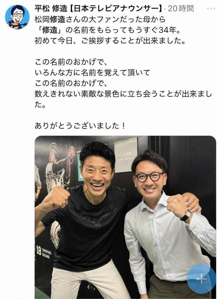 日本テレビ・平松修造アナのＸより