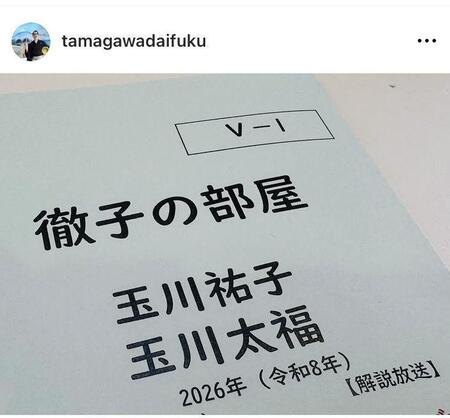 玉川太福のインスタグラム（ｔａｍａｇａｗａｄａｉｆｕｋｕ）より