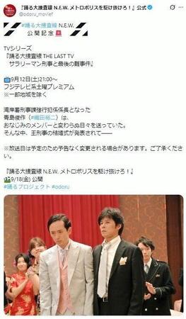 ドラマ「ＴＨＥ　ＬＡＳＴ　ＴＶ　サラリーマン刑事と最後の難事件」（２０１２年）。「踊る大捜査線　Ｎ．Ｅ．Ｗ．　メトロポリスを駆け抜けろ！」公式Ｘ＠ｏｄｏｒｕ＿ｍｏｖｉｅｆより