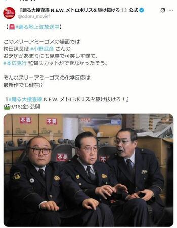 現役時代のスリーアミーゴス。「踊る大捜査線　Ｎ．Ｅ．Ｗ．　メトロポリスを駆け抜けろ！」公式Ｘ＠ｏｄｏｒｕ＿ｍｏｖｉｅｆより